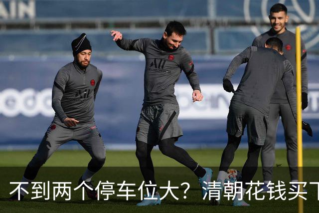 不到两个停车位大？清朝花钱买下的英国土地，如今仍属中国