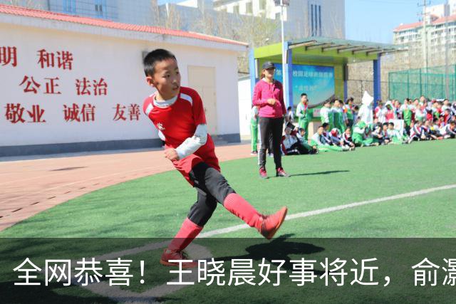 全网恭喜！王晓晨好事将近，俞灏明上海买婚房，房子壕到要验资