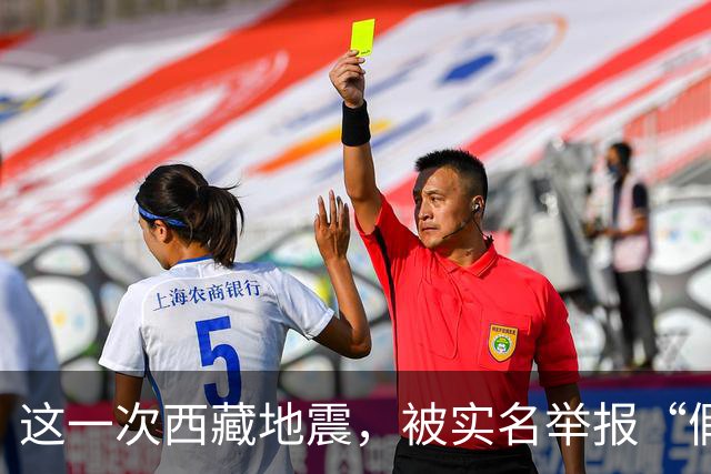 这一次西藏地震，被实名举报“假慈善”的韩红，打了多少黑粉的脸