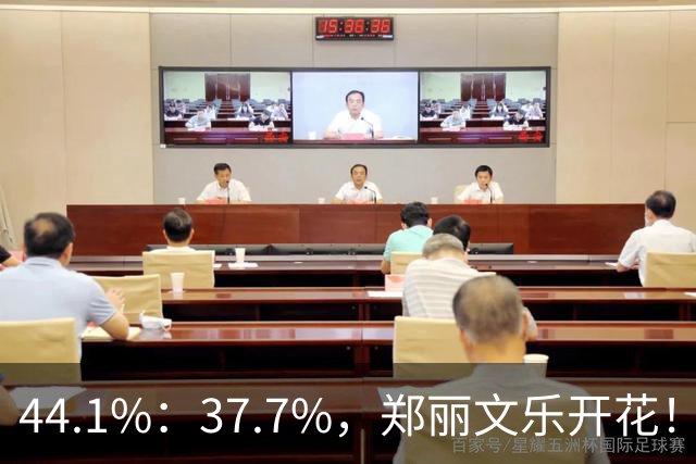 44.1%：37.7%，郑丽文乐开花！1人帮了国民党大忙？赖清德急跳脚